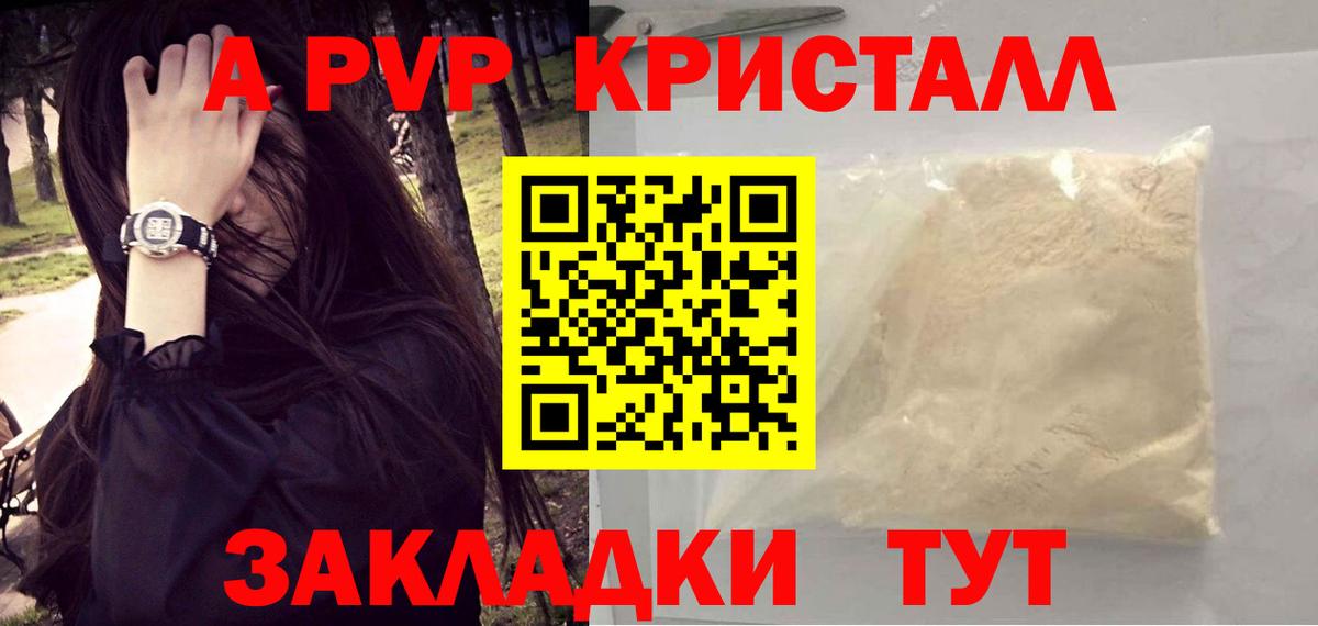 A PVP кристаллы Асбест