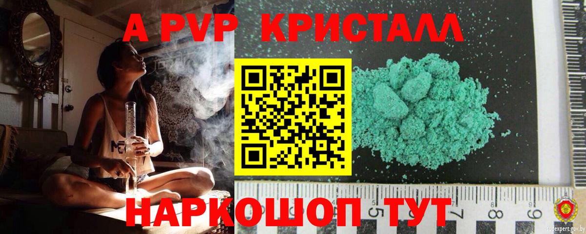 Альфа ПВП Соль  A-PVP крисы CK  APVP  APVP СК КРИС  Асбест  Вход с VPN 