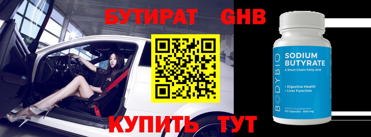 Асбест  Бутират 1.4BDO  Бутират  Вход с VPN 