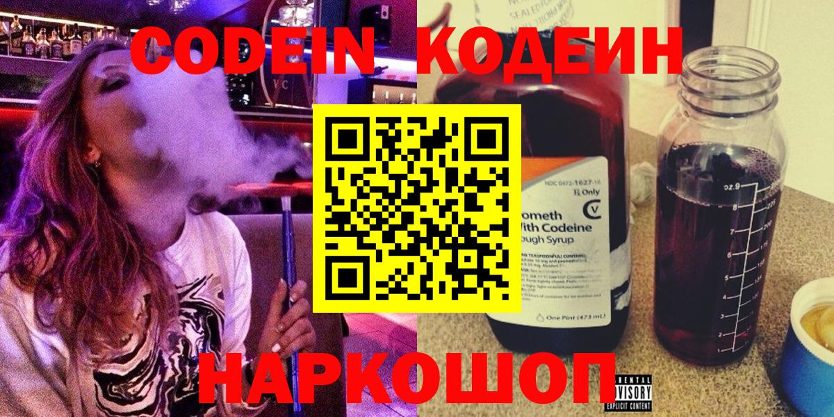 Асбест  Кодеин напиток Lean (лин)  Вход с VPN  Кодеин Purple Drank 