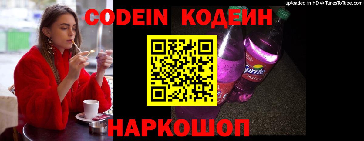 Codein Purple Drank Асбест