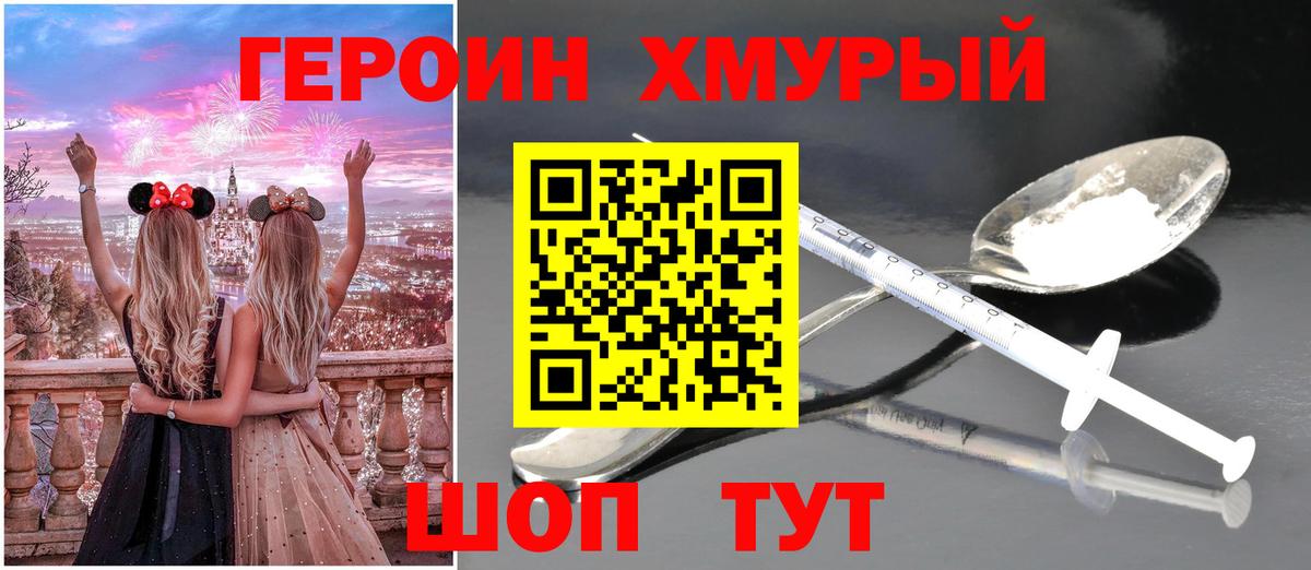 Героин  Героин VHQ  Вход с VPN  Асбест 