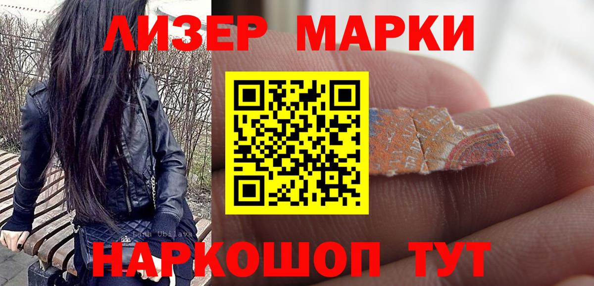 Марки 25I-NBOMe 1,5мг  Вход с VPN  Асбест 
